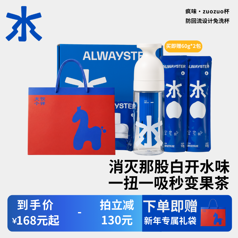 大饮小伴疯味zuozuo杯可调节浓淡健康新年礼物多喝水果茶饮料水杯