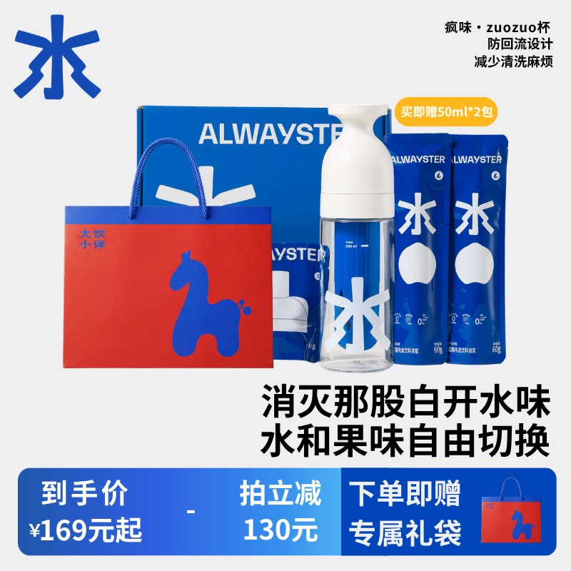 蜂蜜果茶+专利混合仓水杯礼盒
