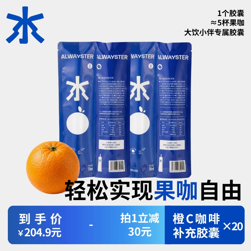 大饮小伴专用胶囊(不包含水杯)