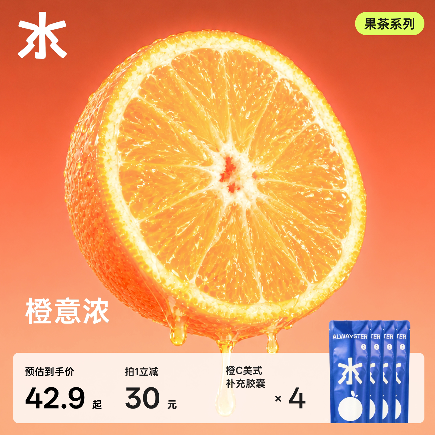 大饮小伴橙C美式风味胶囊补充装