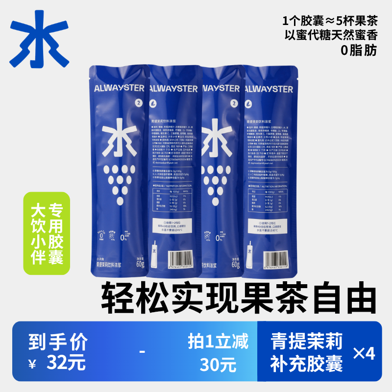 大饮小伴专属胶囊浓缩便携胶囊柚子金银花果茶 50mlx4袋 即溶饮品