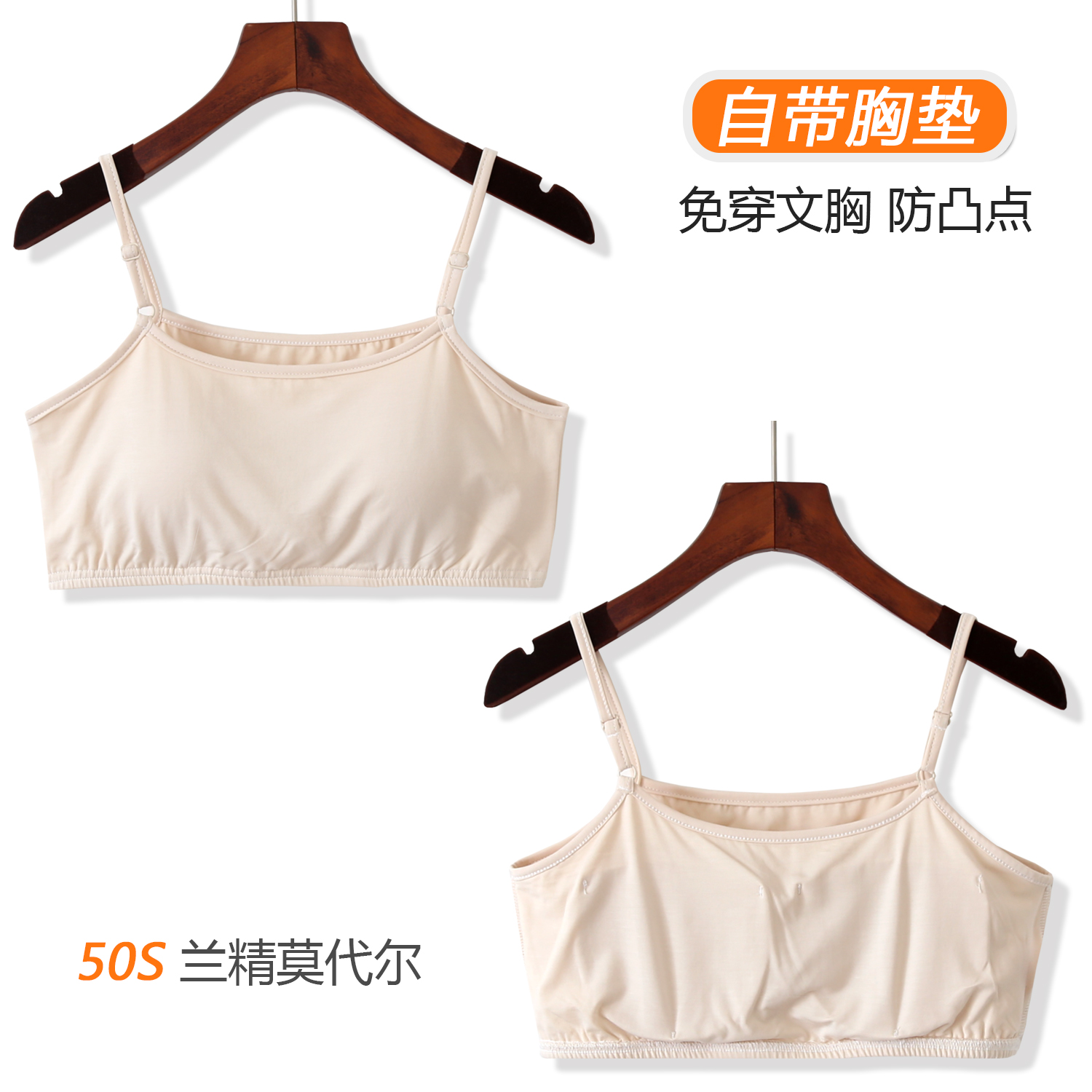 莫代尔吊带背心防凸点女士内搭
