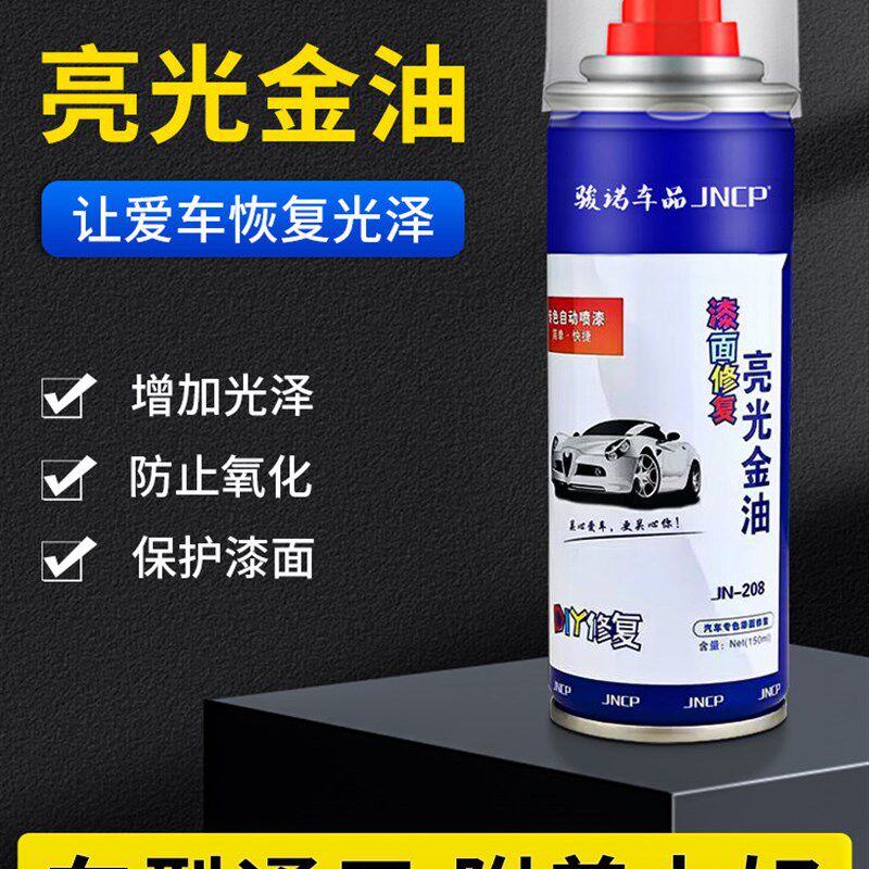 汽车漆面亮光清漆自喷漆透明亮油手喷漆车用补漆修覆专用亮光金油