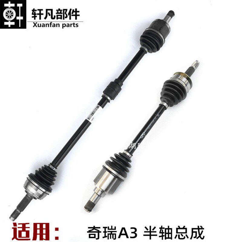 适用奇瑞A3传动轴总成 左右花键轴带内外球笼护套半轴杆总成