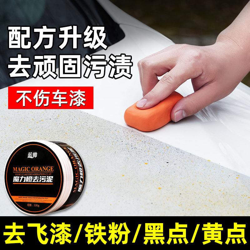 洗车泥专用火山泥强力去污汽车漆面除铁粉去飞漆车用磨泥块清洗剂