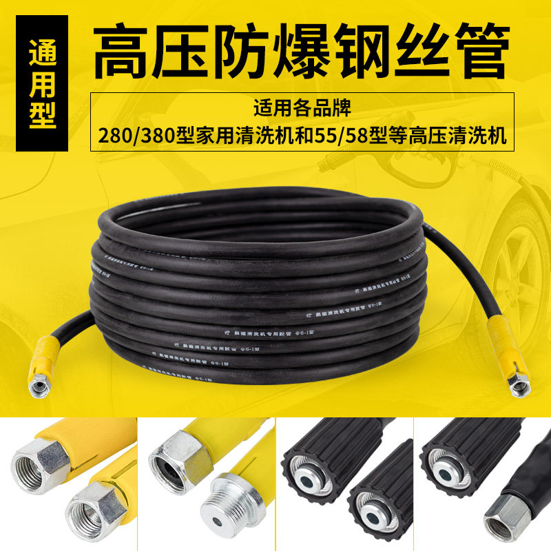 洗车机高压防爆钢丝水管380型558黑猫清洗机出水配件水枪管子接头