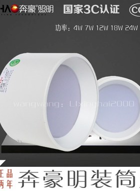 奔豪led明装筒灯5w7w12w18w24w30w过道客厅超市商场天花灯D519