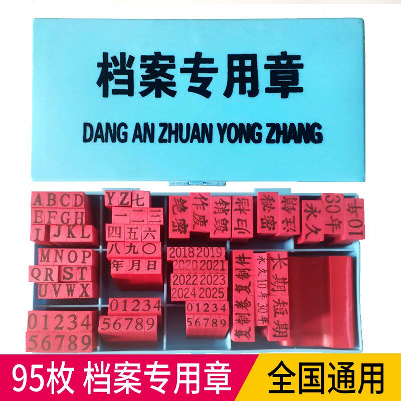 人事档案专用章 归档科目章 干部文书财会编号页码密封章精致全塑