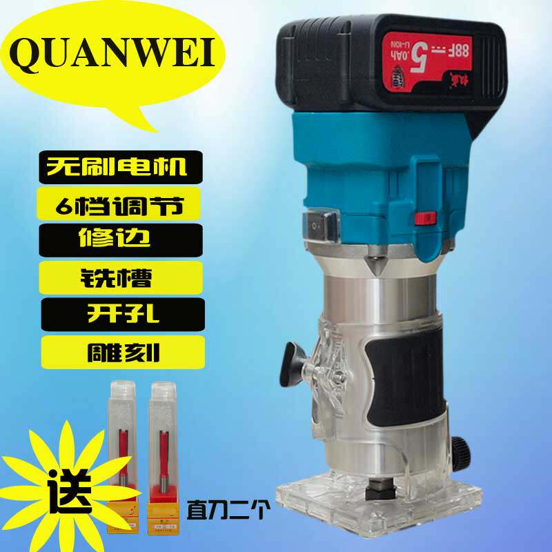权威无刷充电修边机锂电多功能木工板开槽工具挖孔开孔雕刻小锣机