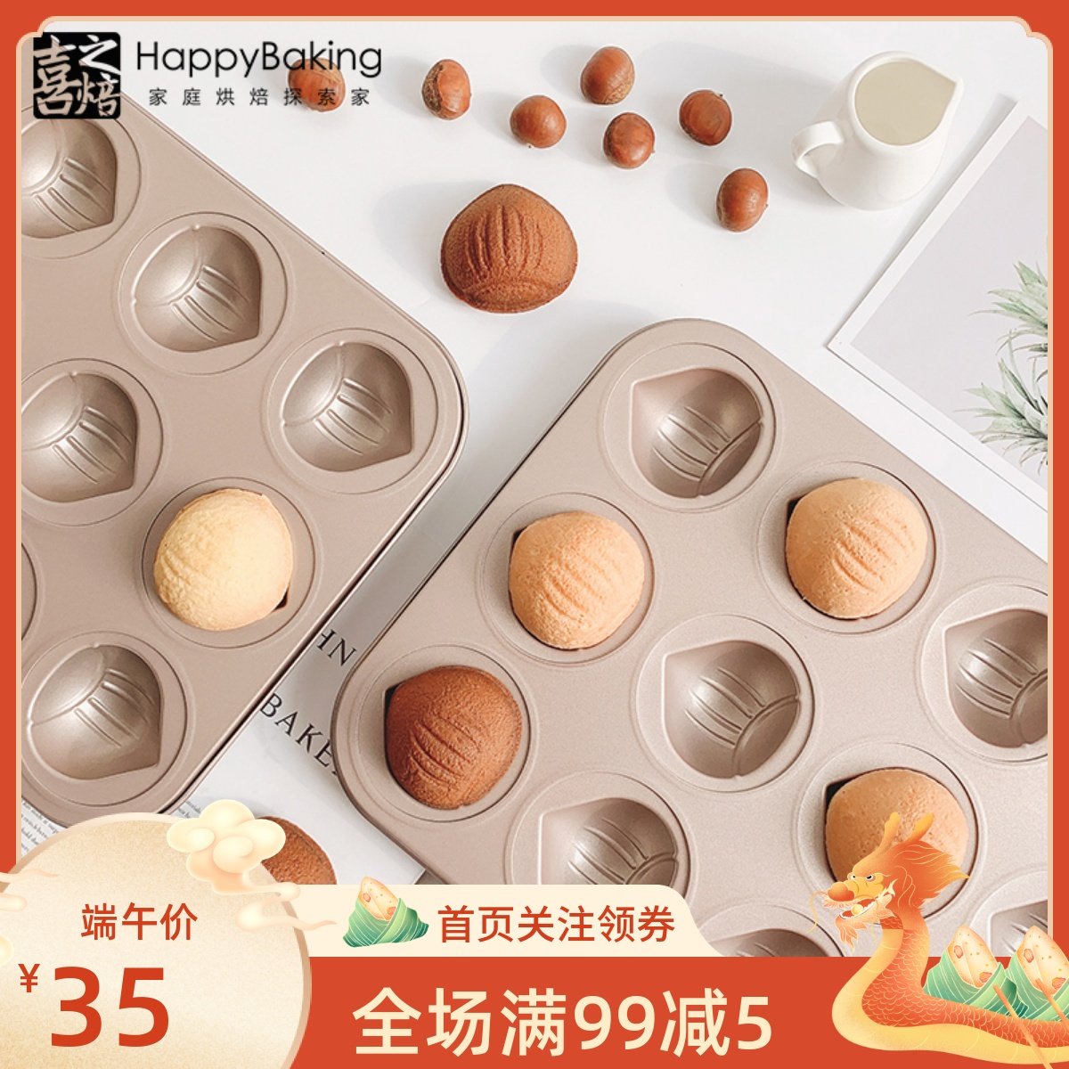 喜之焙12连板栗烤盘戚风蛋糕模具栗子烤盘不粘家用烤箱烘焙模具