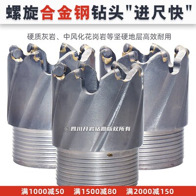 螺旋合金钢钻头 硬质灰岩中风化花岗岩 中硬坚硬完整岩速度快推荐
