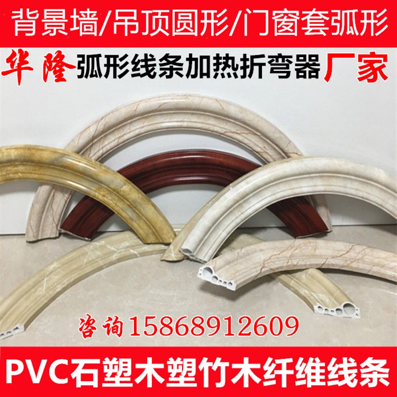 PVC石塑吊顶弧形线条加热毯竹木纤维热弯器背景墙门套拱形电热毯