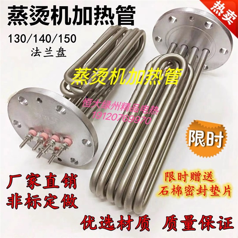 蒸烫机发热管锅炉蒸汽机电加热管法兰盘130/140/150 380V18 24KW