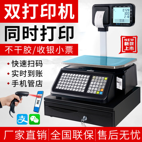 无线条码电子秤商用水果超市麻辣烫专用打码收银称重一体机带打印
