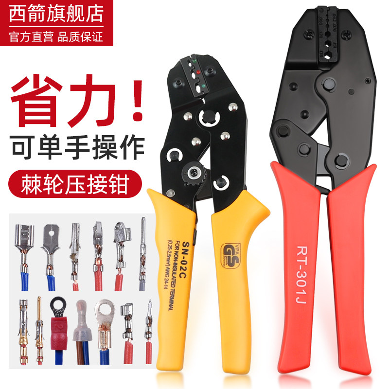 压线钳冷压插簧端子裸端子圆 叉形开口铜鼻子电工棘轮压接钳紧线