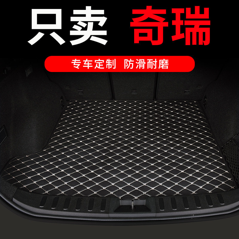 奇瑞风云2后备箱垫e3 e5 a3 a5旗云2二qq汽车qq3后背尾箱垫子用品,汽车用品/电子/清洗/改装,专车专用后备箱垫,淘宝优惠券,粉丝福利购,淘宝优惠卷