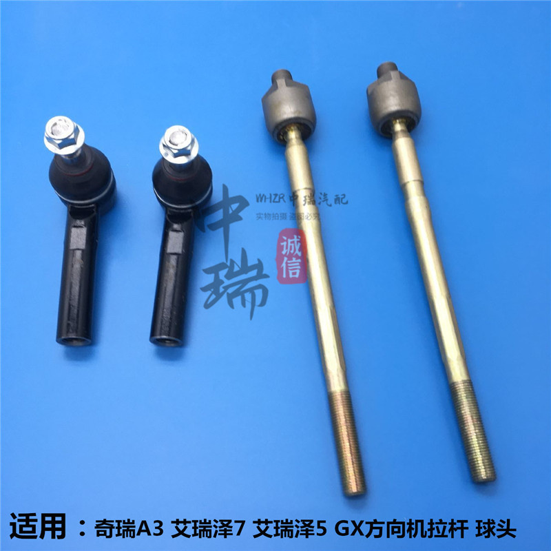 奇瑞A3艾瑞泽7 5 GX方向机外球头销 横拉杆助力转向机内球头