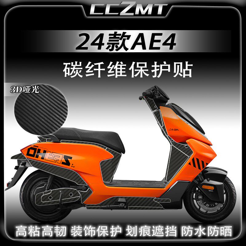 适用24款极核AE4碳纤维保护贴纸油箱车贴膜贴花版画防水改装配件,摩托车/装备/配件,贴纸/贴膜,淘宝优惠券,粉丝福利购,淘宝优惠卷