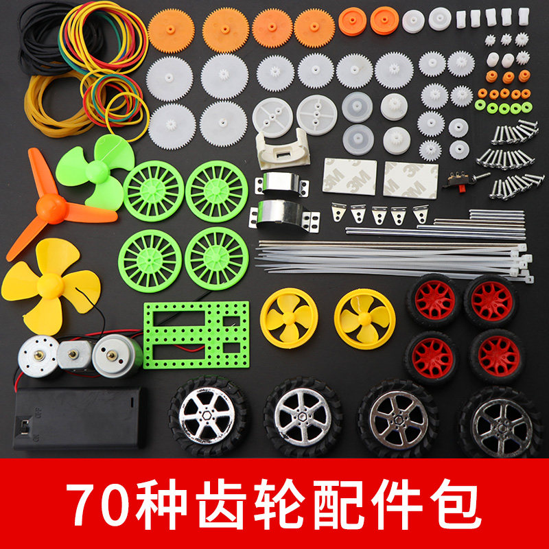 齿轮配件手工 diy 螺旋桨 塑料齿轮变速箱玩具车齿轮包 车轴车轮