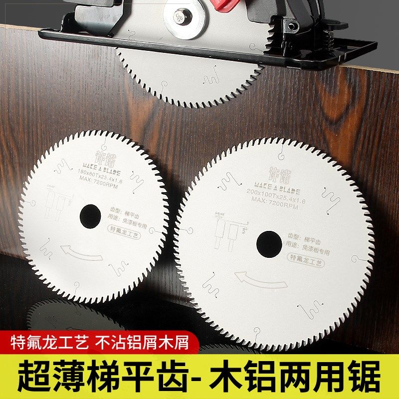 许诺特氟龙涂层超薄梯平齿合金锯免漆板专用切割片7/8/9寸切铝片