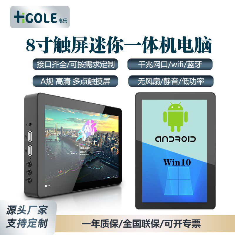 嗨高乐工控一体机工业平板电脑8寸迷你主机壁挂桌面嵌入显示器