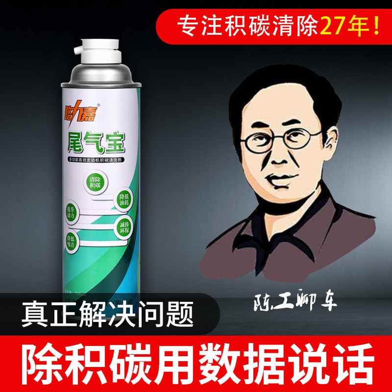 尾气宝清积碳提动力降油耗消抖动减噪音过年审治尾气清洗三元催化