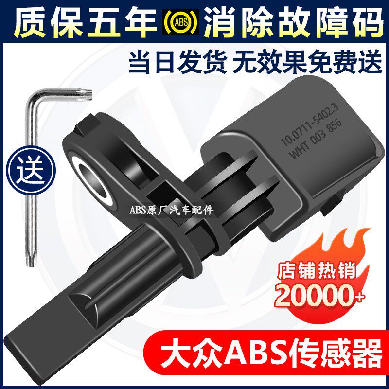 大众polo保罗puls大眼劲取劲情16年小菠萝CROSS神奇小子ABS传感器