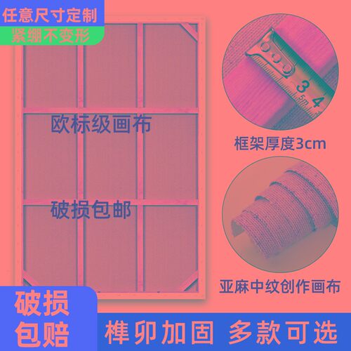 油画布框成品实木亚麻 雨露麻画布中细纹带框定制 油画框内框手绘