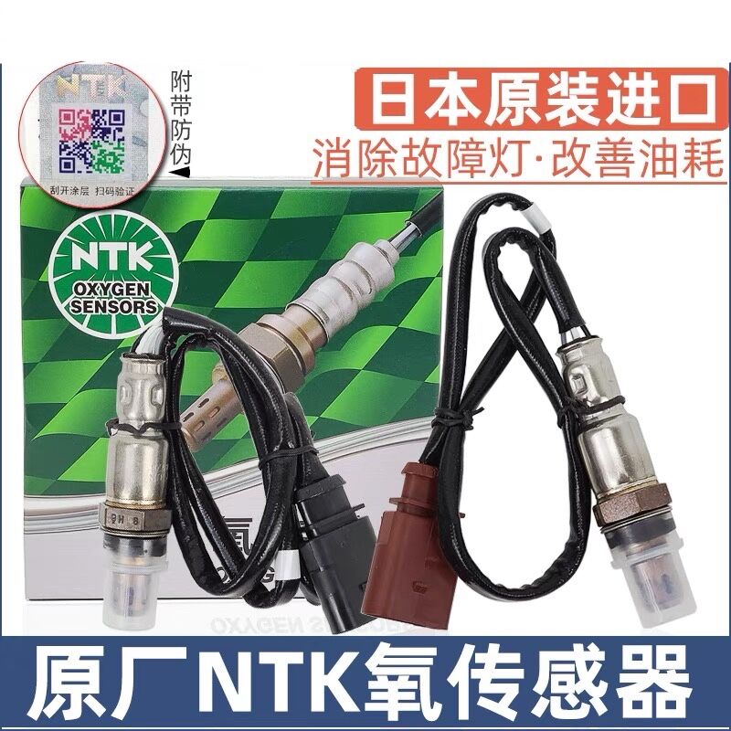 大众原装原厂新桑塔纳新捷达昕锐油气两用前后氧传感器NTK出租车