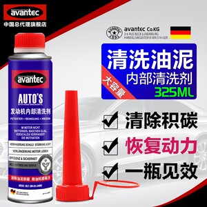 擎保发动机内部清洗剂积碳净汽车免拆引擎机油清洗油泥除炭添加剂