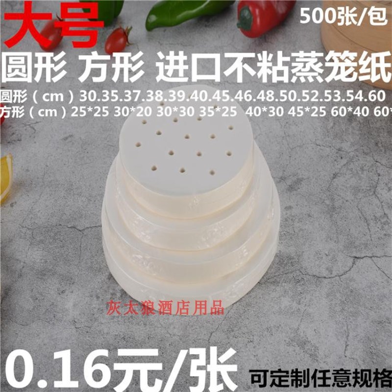 大号圆形进口蒸笼纸30-60厘米大号方形蒸包纸馒头纸不粘纸蒸笼垫