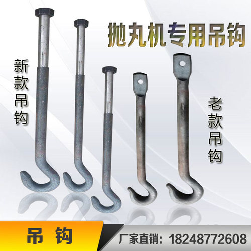 吊钩抛丸机配件1吨2吨3吨5吨锻打耐磨圆钢钩子总成吊挂工件自转