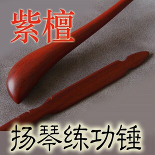 扬琴配件 杨琴琴竹 黑檀杨琴练功锤 紫檀扬琴练功锤 扬琴练功锤