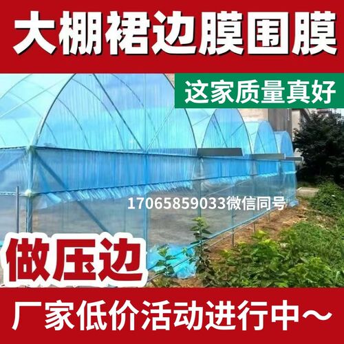 大棚裙边膜围裙大鹏专用塑料布整卷薄膜边脚膜挡风放风口包无滴底