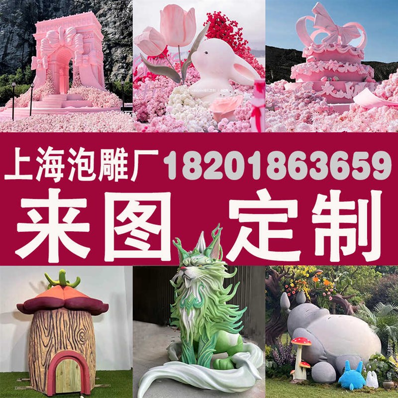 泡沫雕塑3D模型道具定制大型卡通动物人物造型婚庆城堡玻璃钢美陈