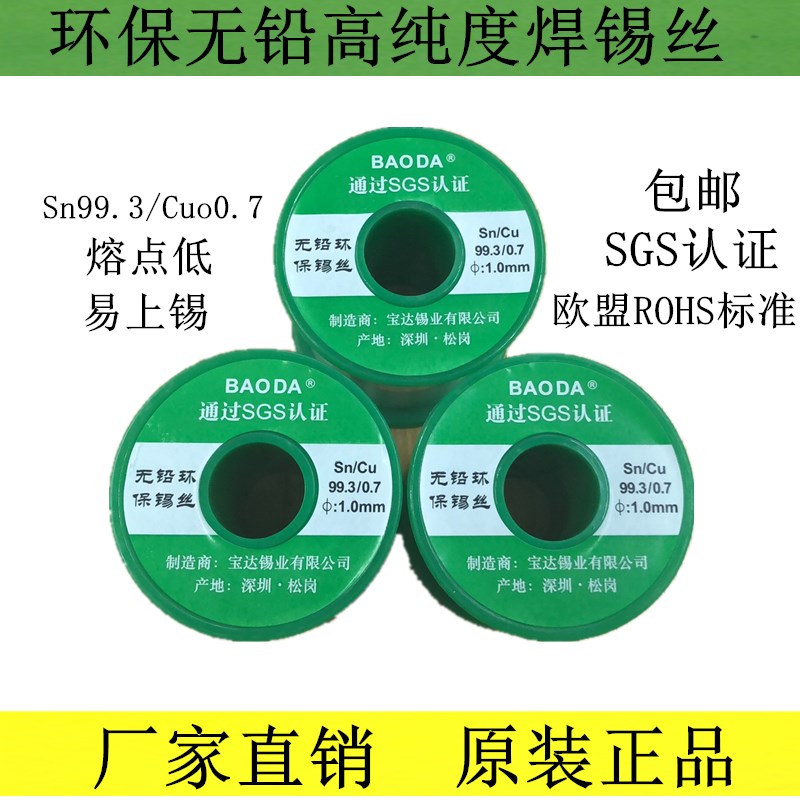 无铅焊锡丝Sn99.3免清洗高活性环保松香芯焊锡丝 0.8 1.0MM锡线