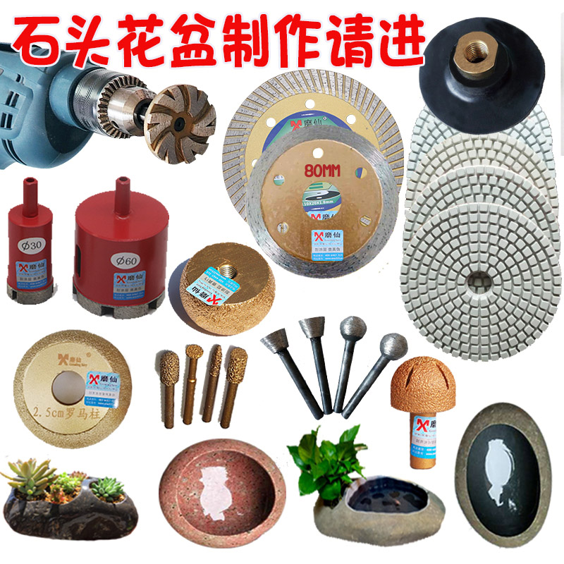磨仙鹅卵石开孔器清底磨头抛光片石头切割片石头花盆制作工具全套