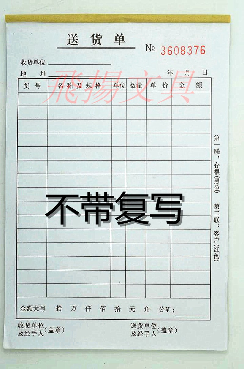 32K普通纸二联直式单栏送货单 高白度二联销售清单 书写纸送货单