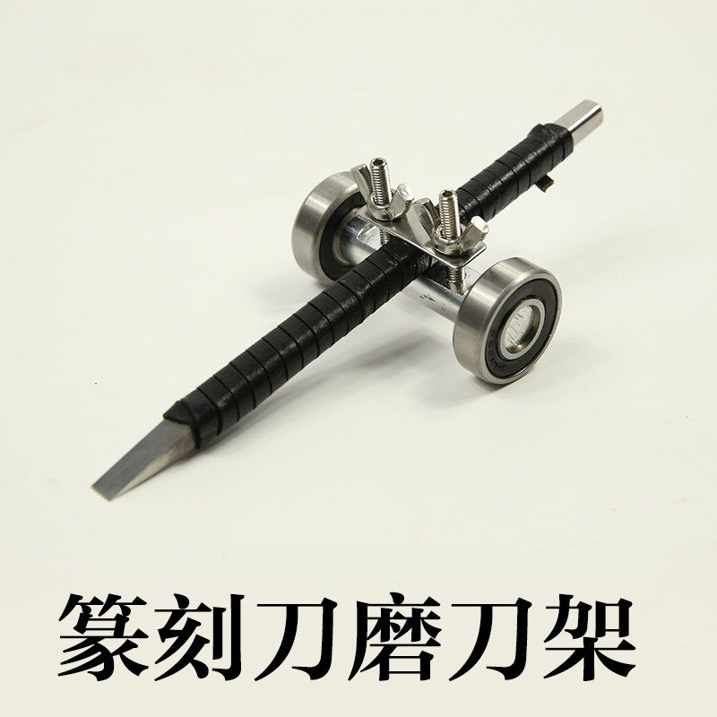 篆刻刀磨刀器 磨刀架 滑轮角度固定器 雕刻刀核雕刻刀定角磨刀器