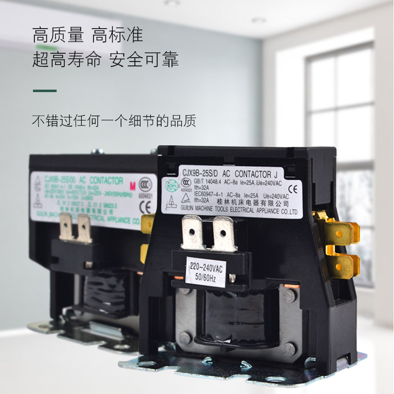 桂器交流接触器2-3匹1P空调柜机适用 CJX9B-25S/D 220V交流接收器