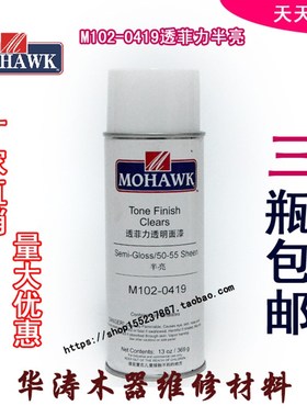 莫霍克MOHAWK家具修补维修材料透菲力透明面漆M102-0419半亮