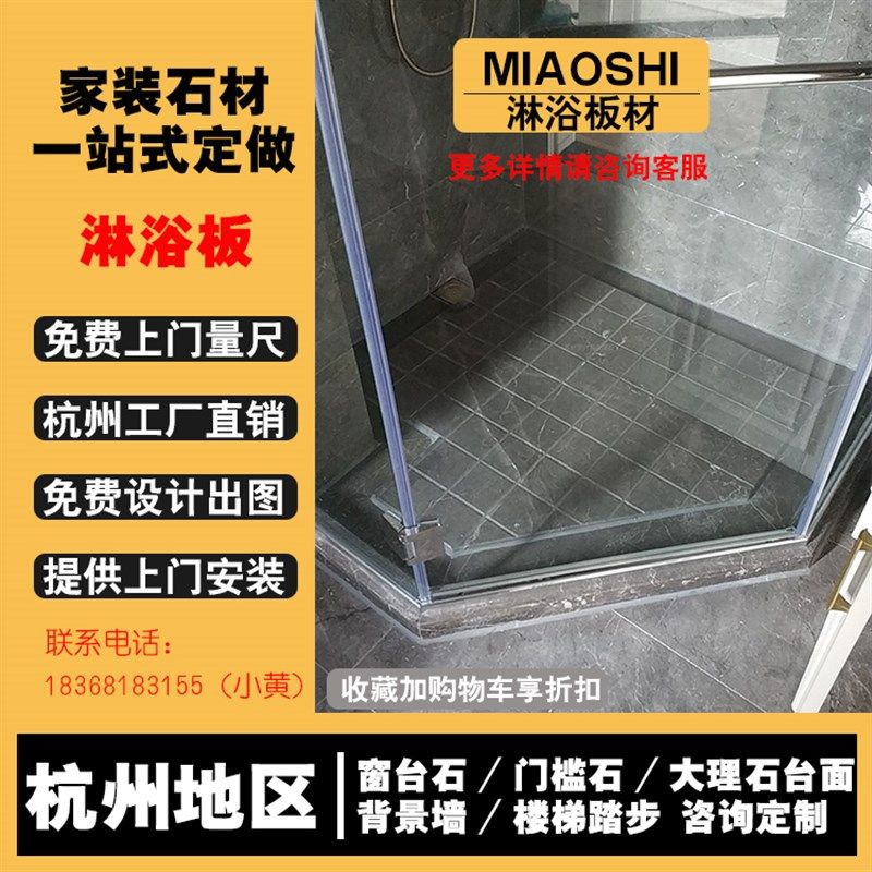 浴室卫生间淋浴板天然大理石门槛石过门石窗台飘窗踏步门套挡水条