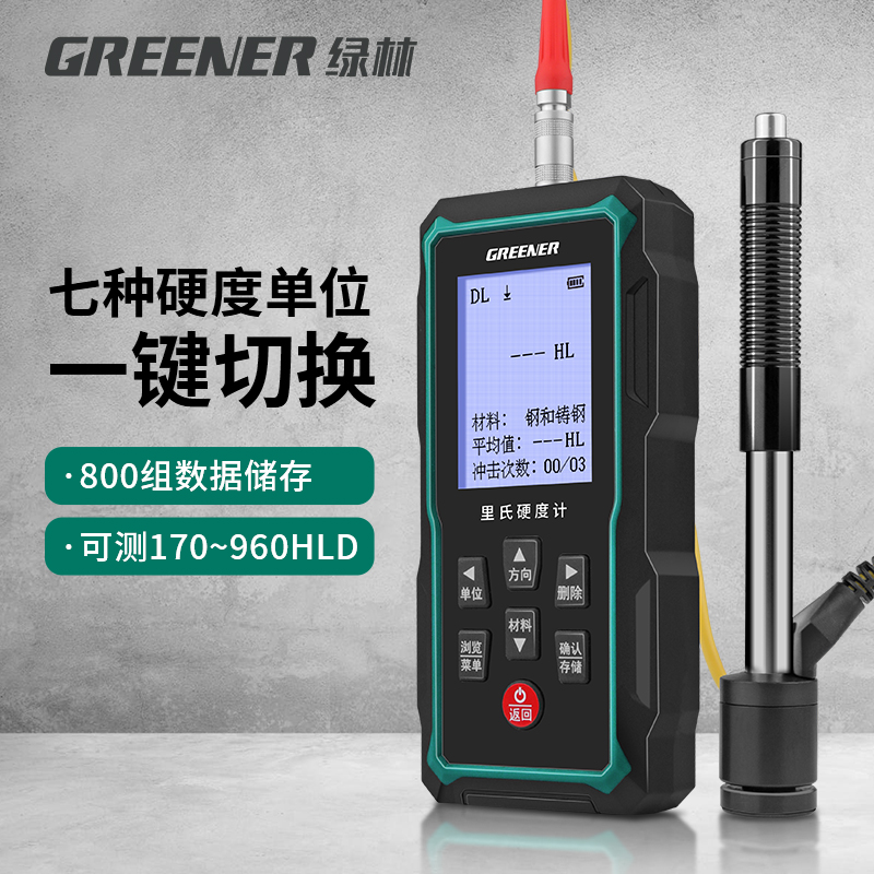 绿林里氏硬度计便携式高精度金属热处理检测硬度测试仪检测仪仪器