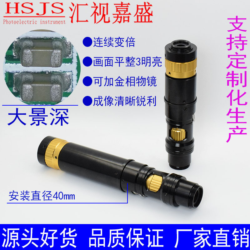 大景深光学镜头机器视觉自动化设备连续变倍高清单筒显微镜定做