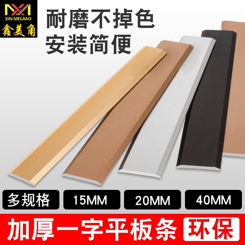 鑫美角铝合金装饰条一字平板压条过门条收边条金属吊顶地板不锈钢