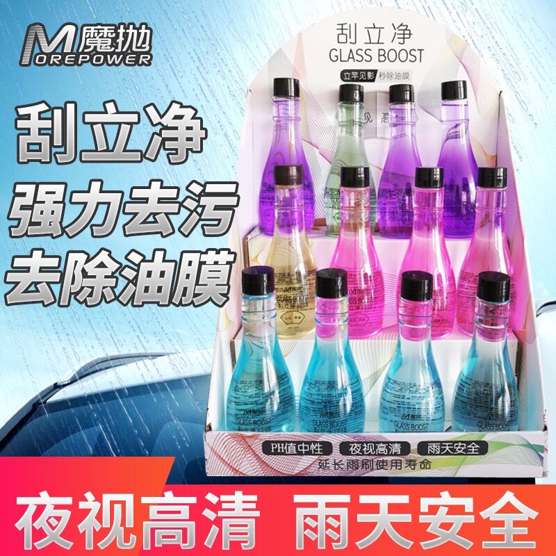 魔抛玻璃水汽车雨刷精雨刮水四季通用浓缩夏季强力去污去油刮立净