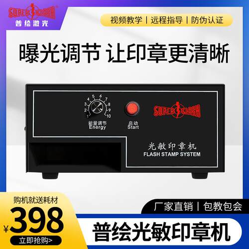 印章机刻印机器光敏机激光印章机雕刻字光敏刻章机光敏印机曝光机