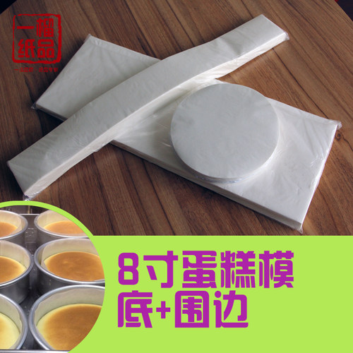 【一榴纸品】定制8寸起司蛋糕徹思叔叔底圆纸围边硅油纸工厂直供