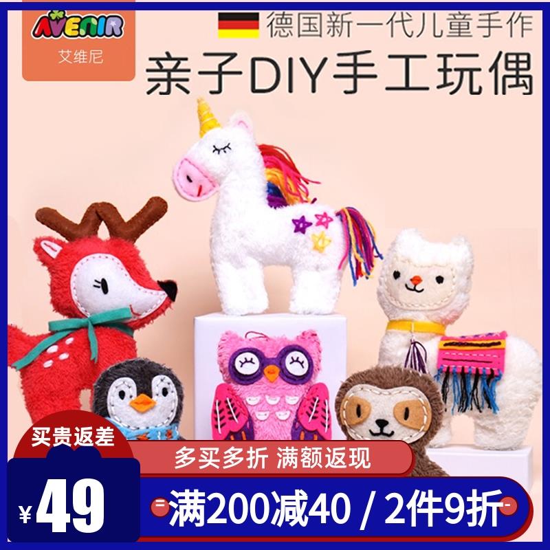 德国avenir儿童手工diy缝制编织玩偶宝宝制作材料包套装女孩玩具