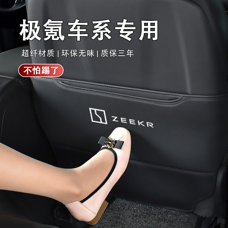 专用于极氪001座椅防踢垫防刮垫贴汽车用品内装饰极氪001改装,汽车用品/电子/清洗/改装,车用防踢垫/防磨垫,淘宝优惠券,粉丝福利购,淘宝优惠卷